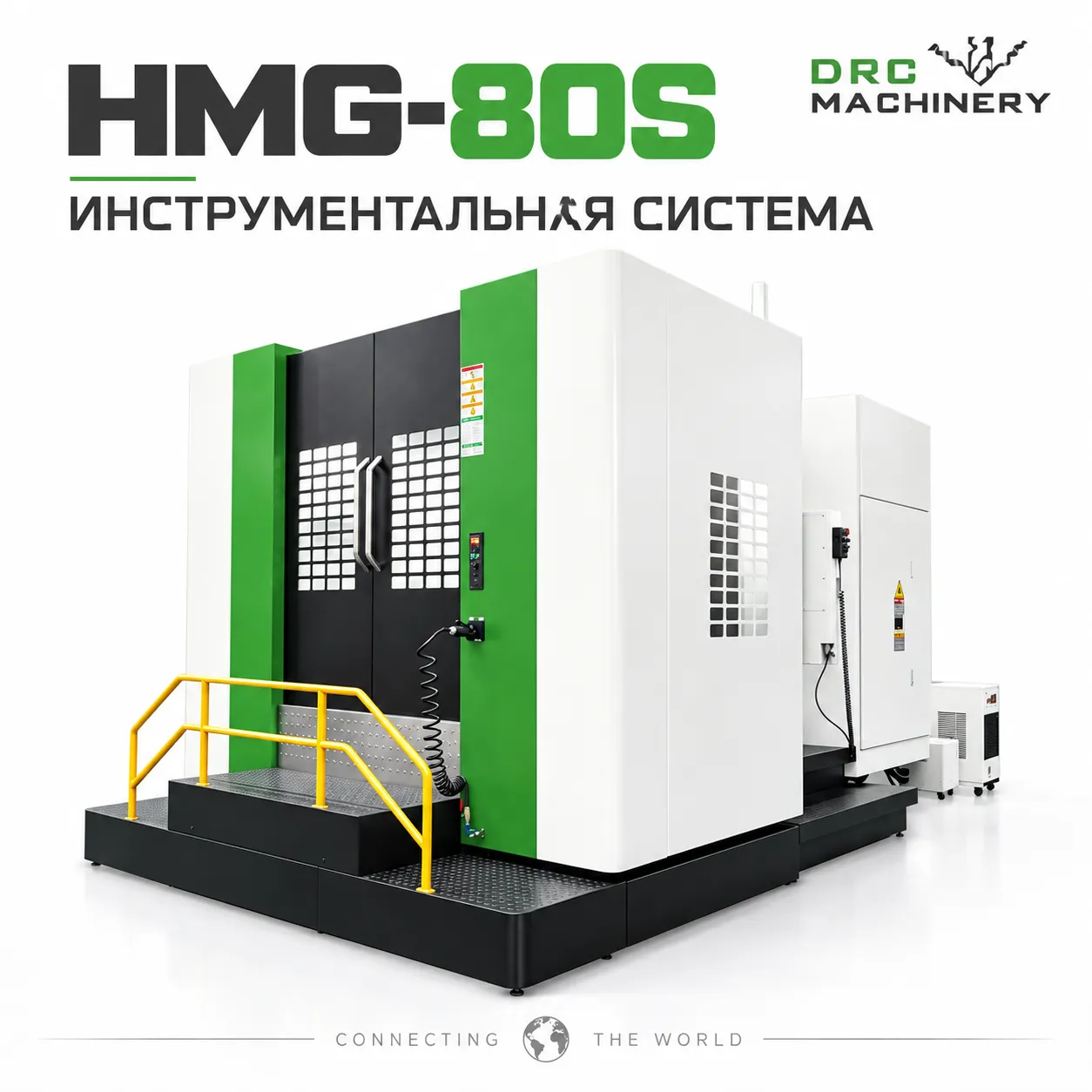 Горизонтальный обрабатывающий центр HMG-80S