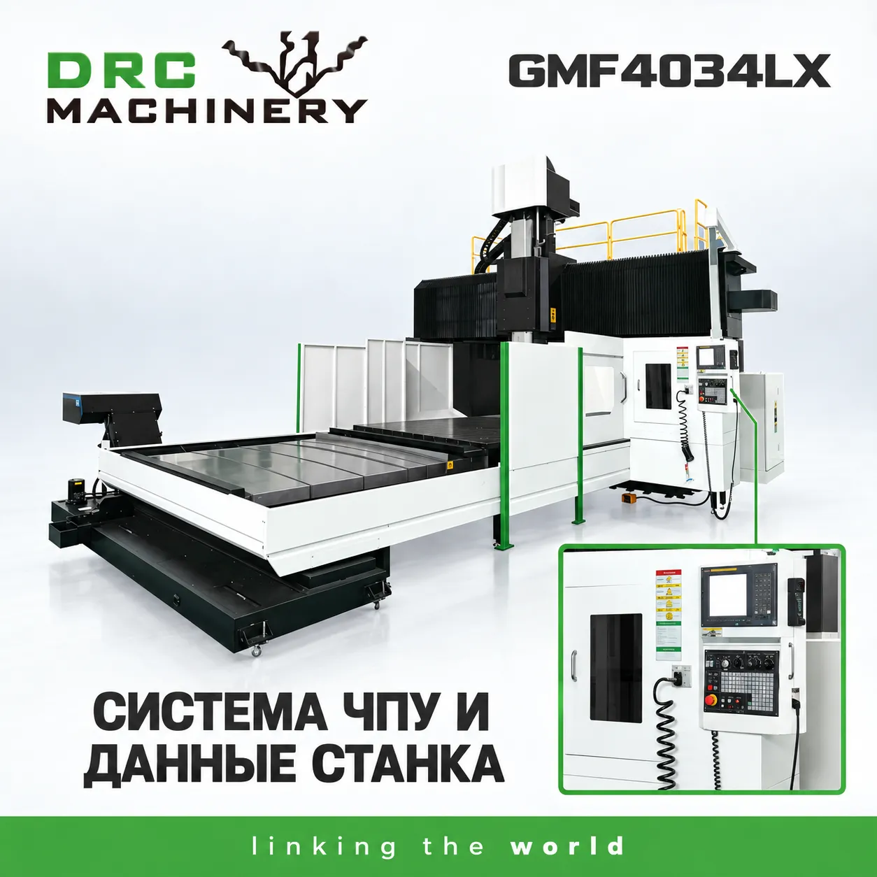 Портальный фрезерный центр GMF4034LX