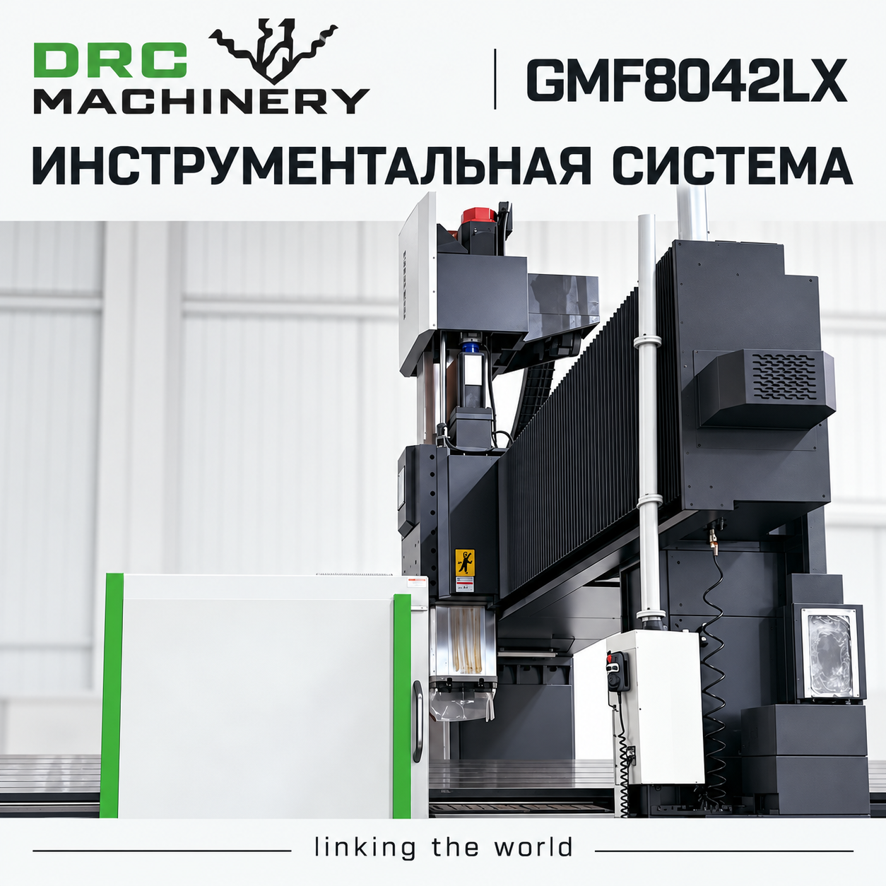 Портальный фрезерный центр GMF8042LX