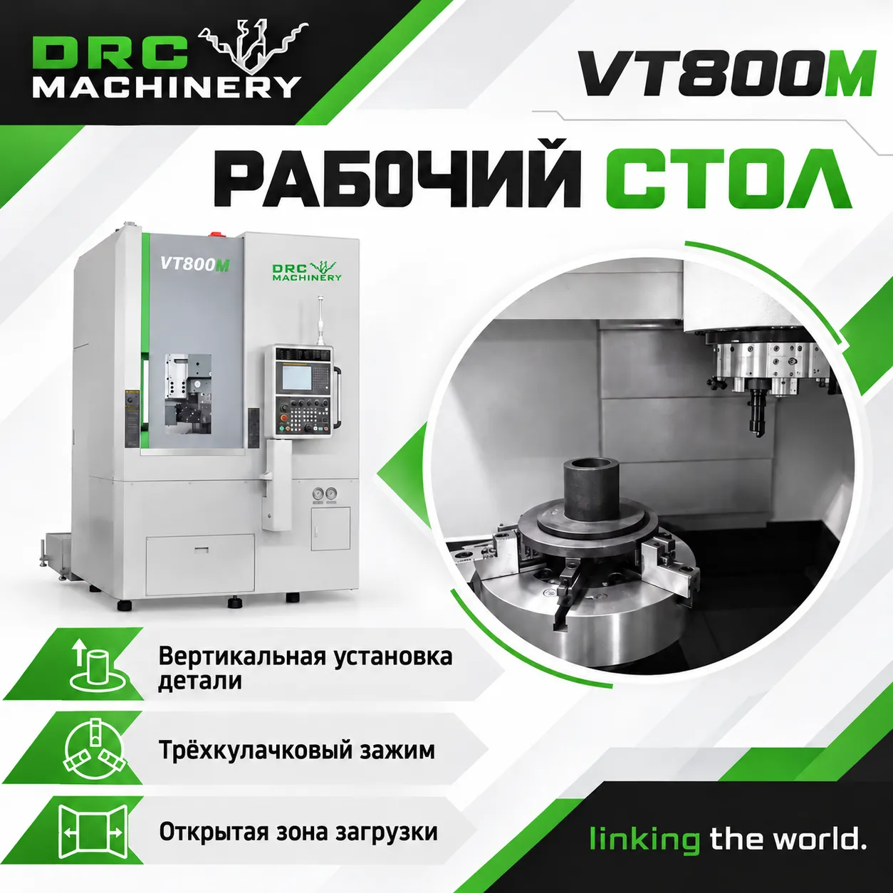 Вертикальный токарный станок VT800M