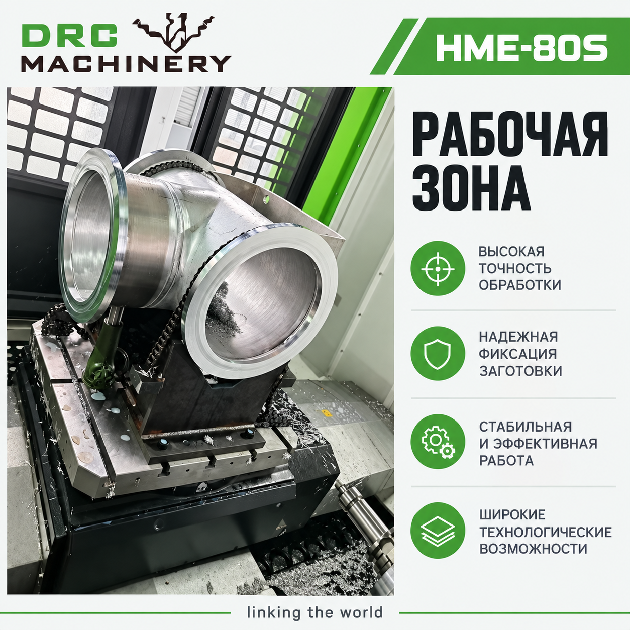 Горизонтальный обрабатывающий центр HME-80S