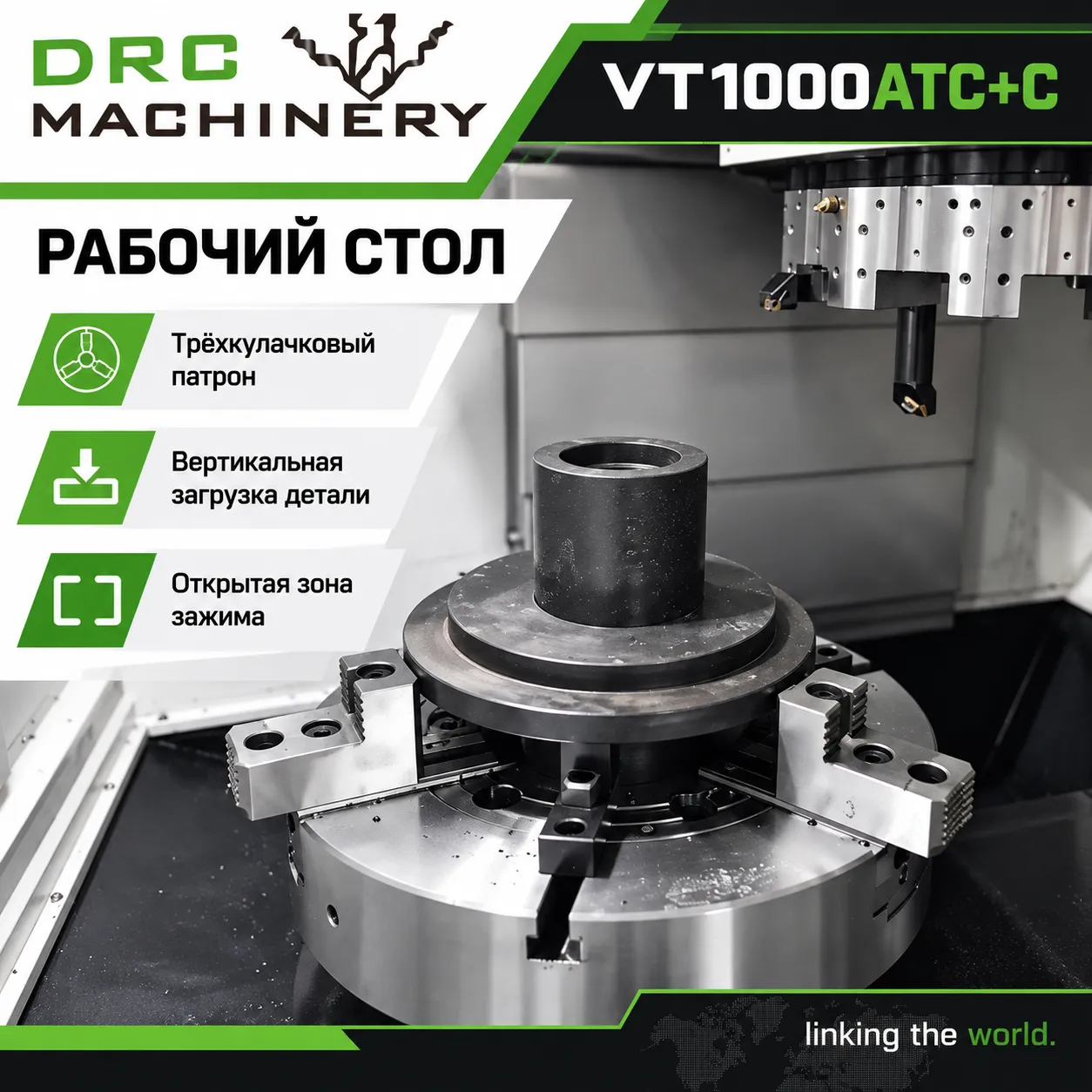 Вертикальный токарный станок VT1000ATC+C