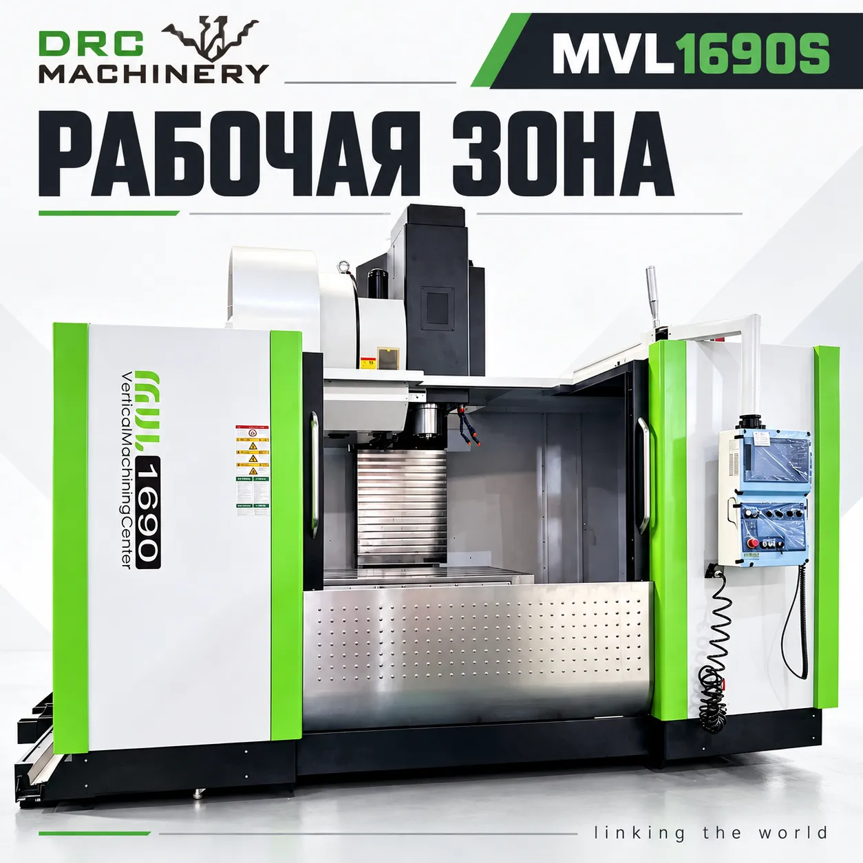 Вертикальный обрабатывающий центр MVL1690S