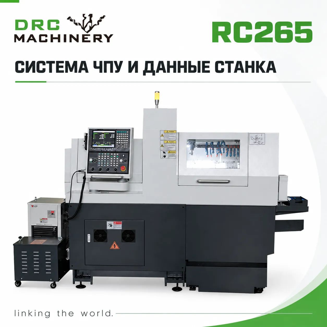 Токарный центр с ЧПУ RC265