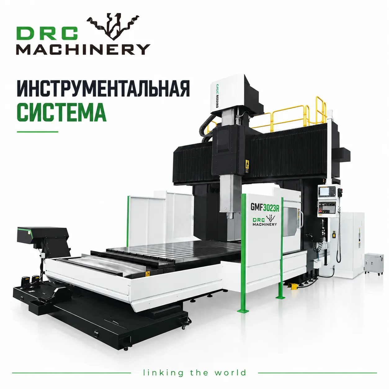 Портальный фрезерный центр GMF3023R