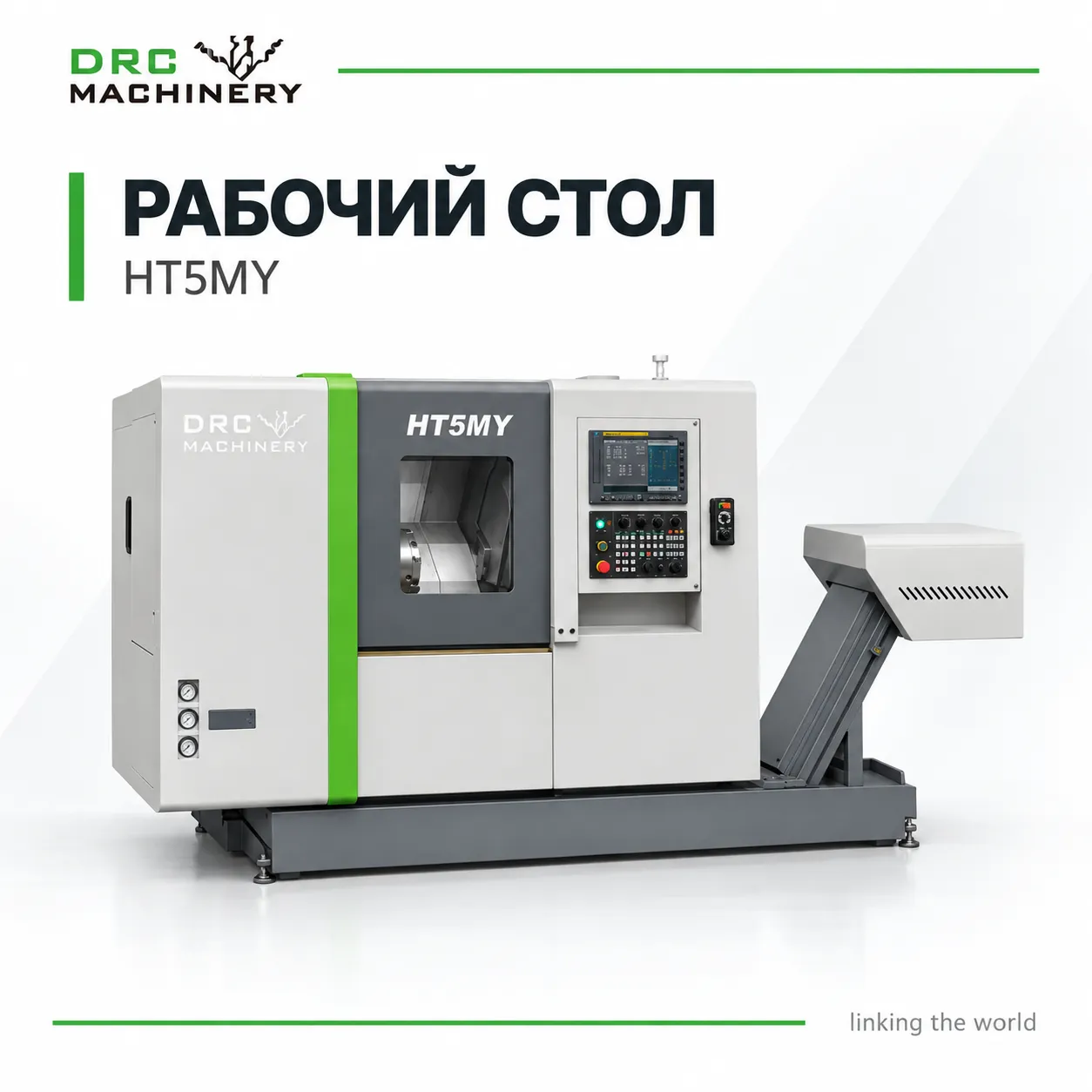 Токарный центр с ЧПУ HT5MY