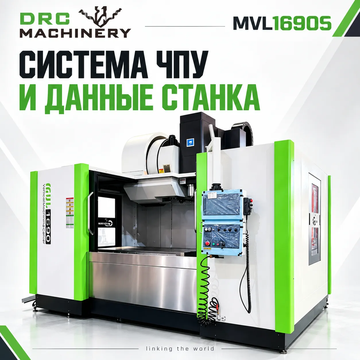Вертикальный обрабатывающий центр MVL1690S