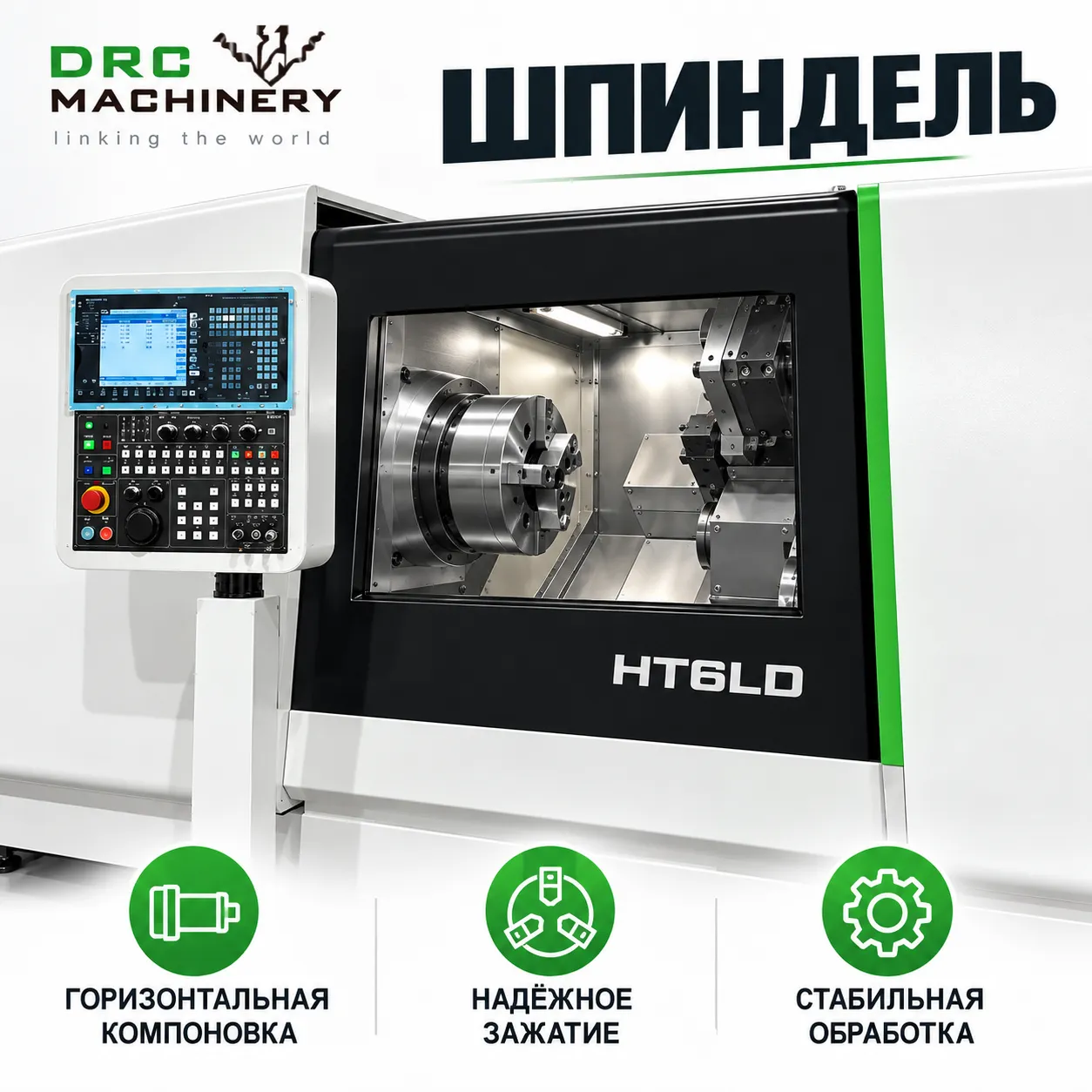 Токарный центр с ЧПУ HT6LD