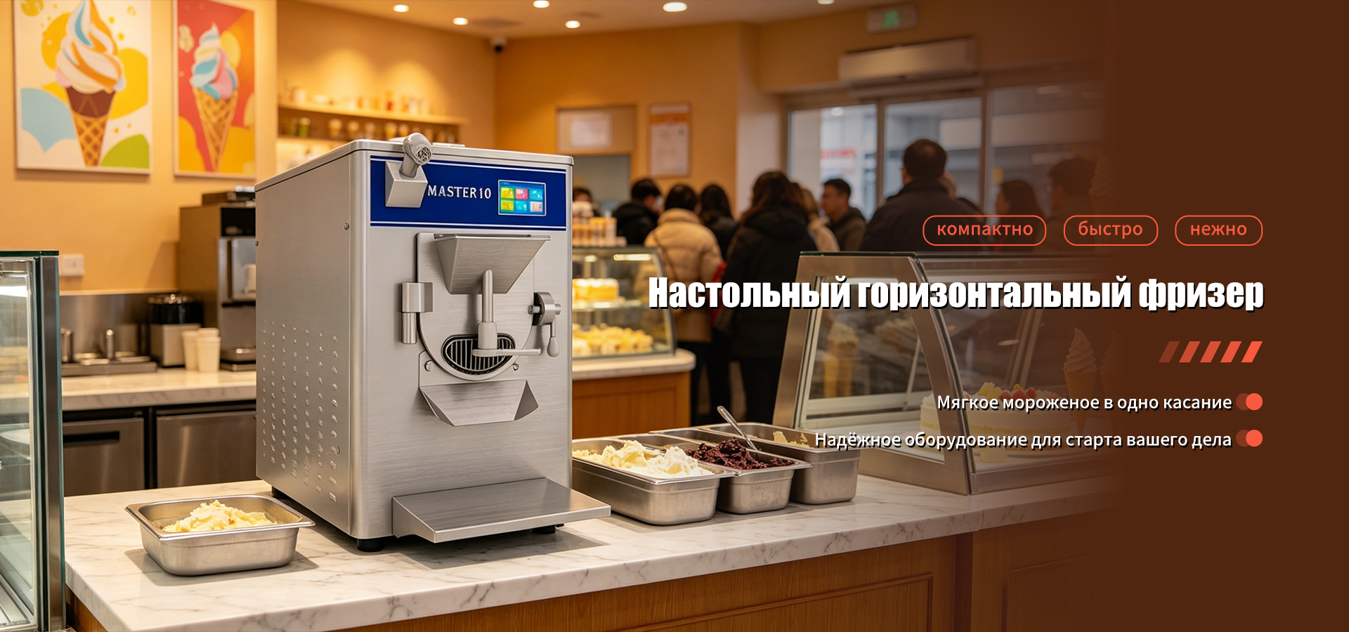 Серия морожениц-banner3