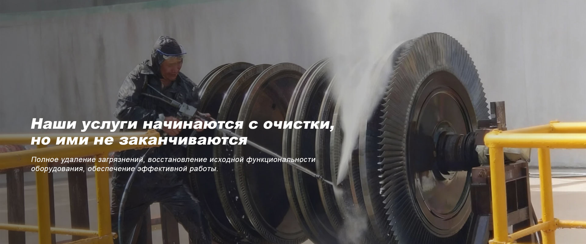 Очистка-banner1