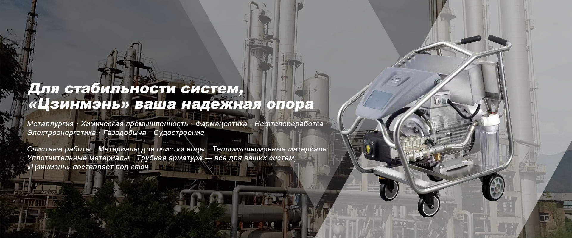 Продажа очистительных машин и комплектующих-banner3