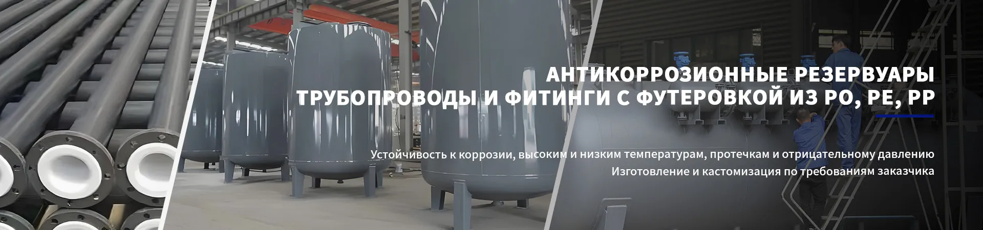 Резервуар из полипропилена