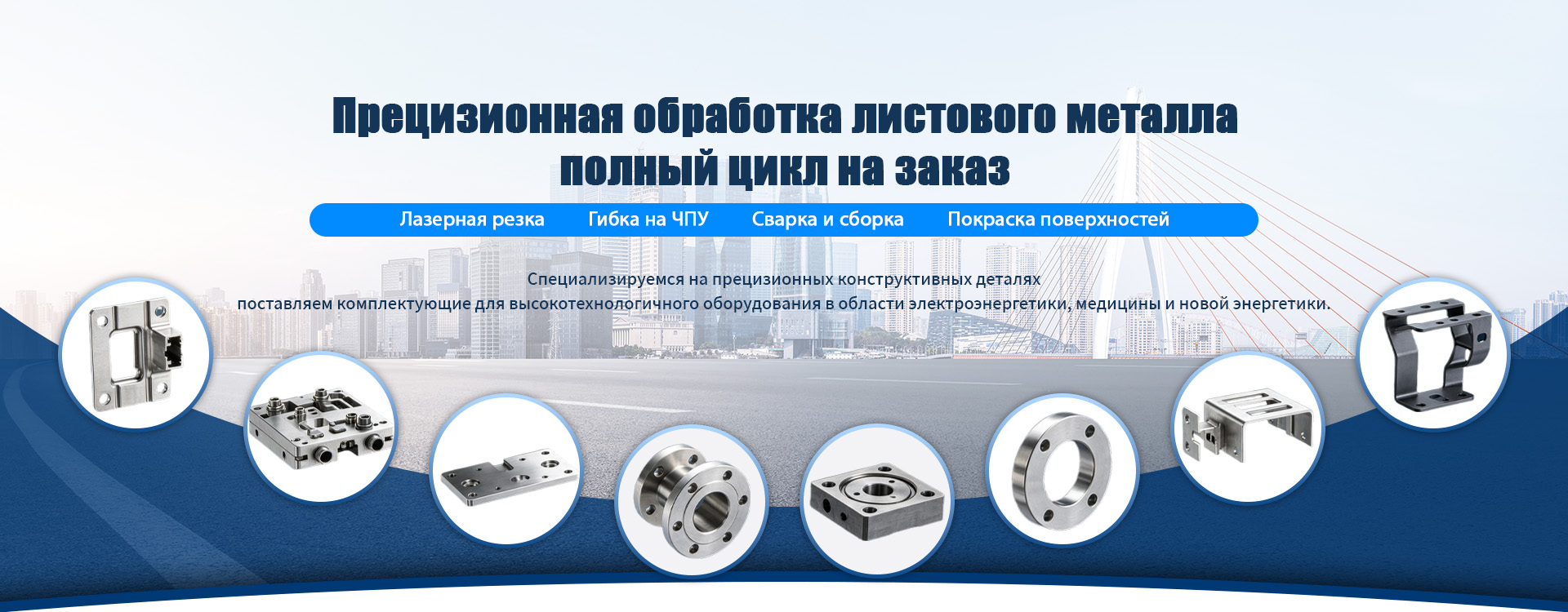 Нестандартные изделия из листового металла на заказ-banner1 (3)