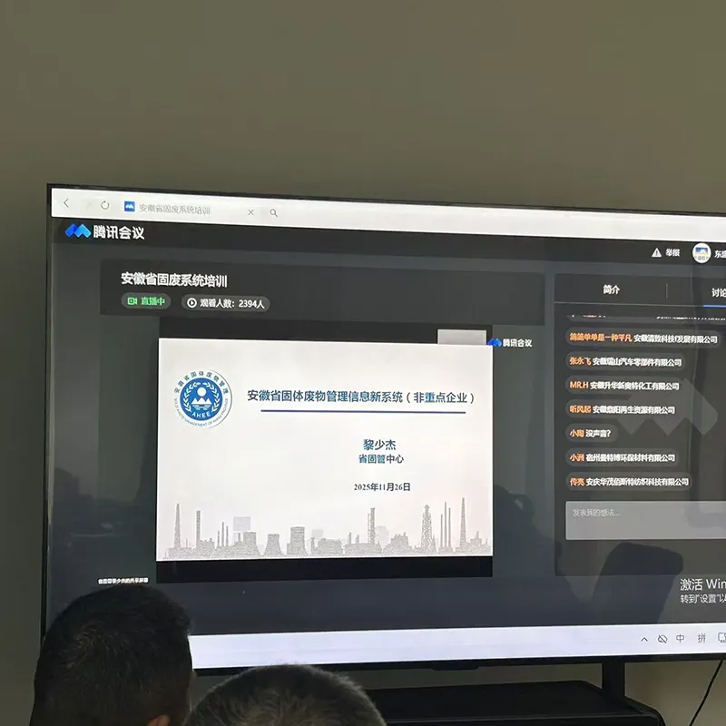 «Успешно проведено онлайн-обучение по новой системе управления твердыми бытовыми отходами в Аньхое» «Ли Шаоцзе из Провинциального центра по управлению твердыми отходами читает онлайн-лекцию»