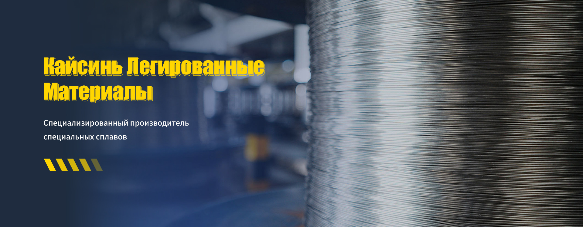 Никелевые сварочные материалы-banner1 (1)