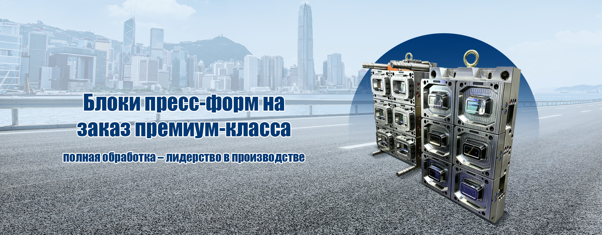 Блок литьевой пресс-формы banner (1)
