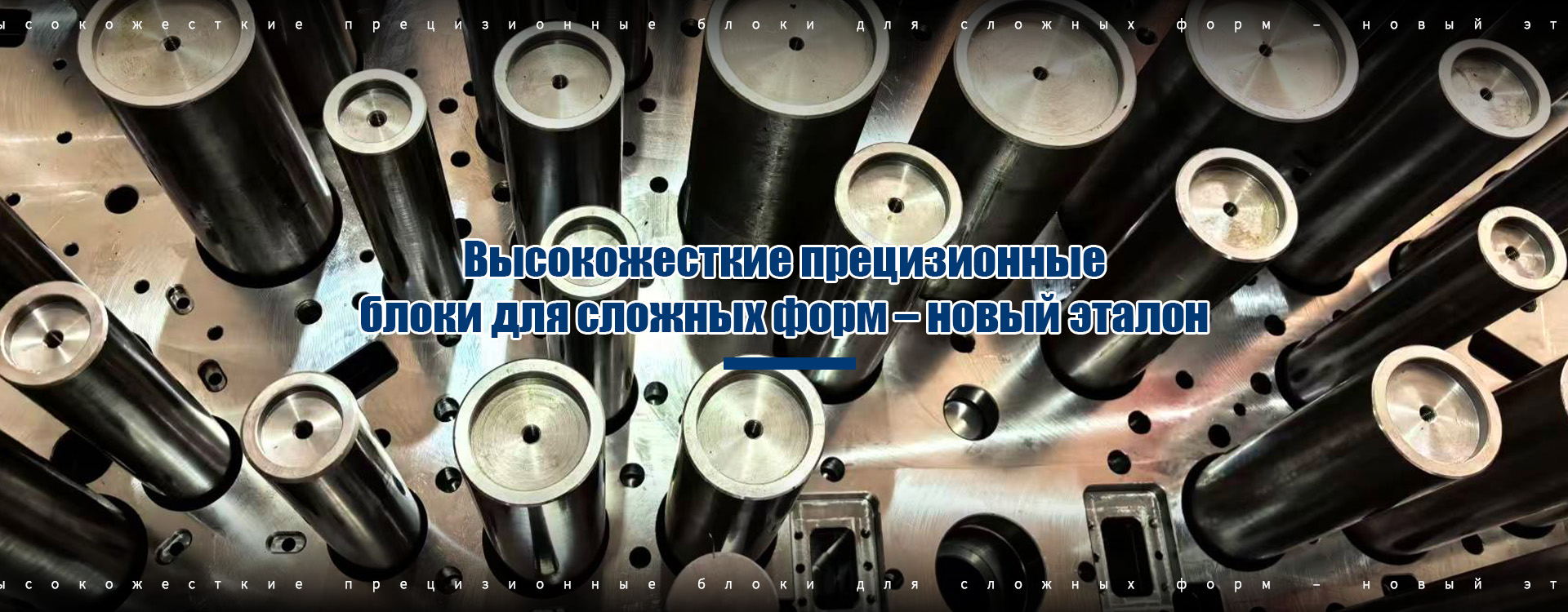 Блок литьевой пресс-формы banner (3)