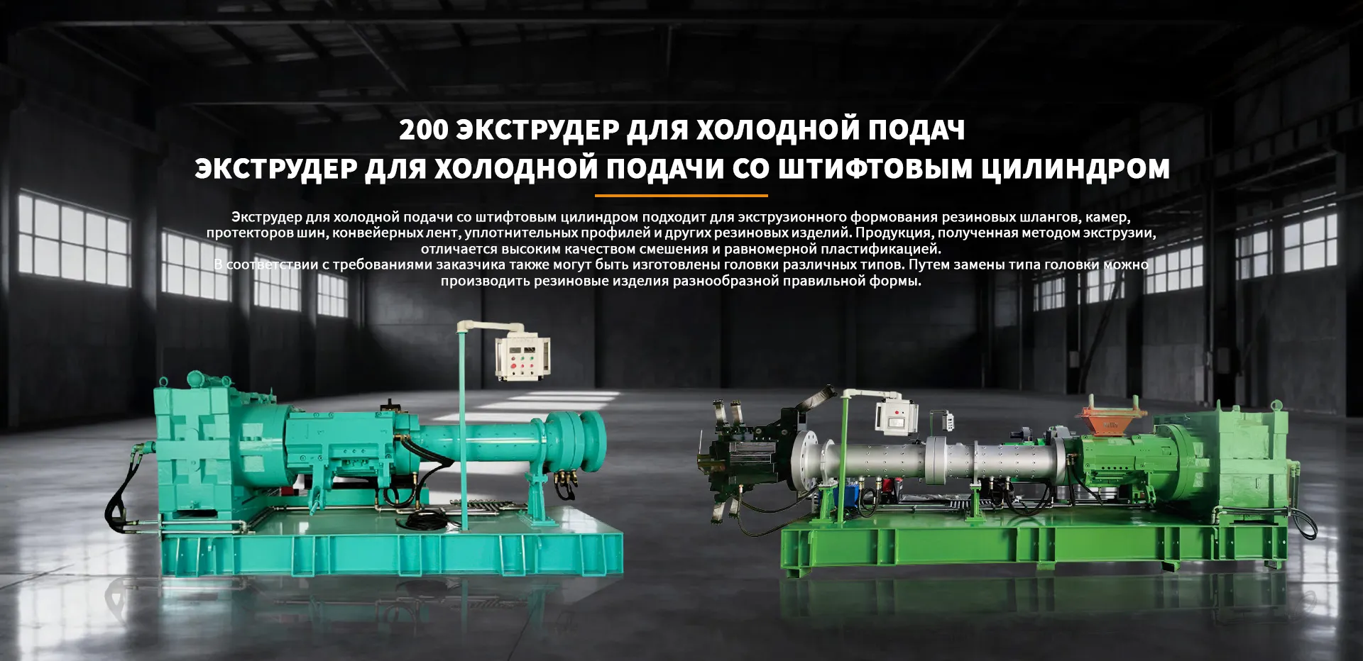 Экструдерbanner1 (2)