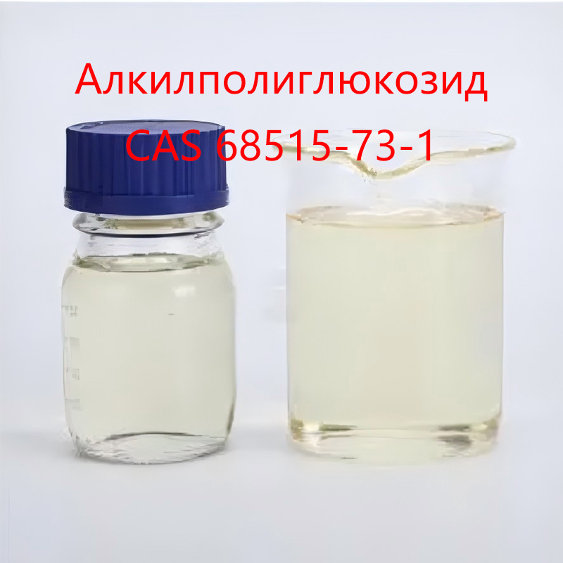 Алкилполиглюкозид CAS 68515-73-1