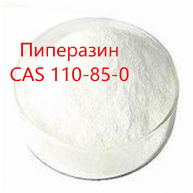 Пиперазин