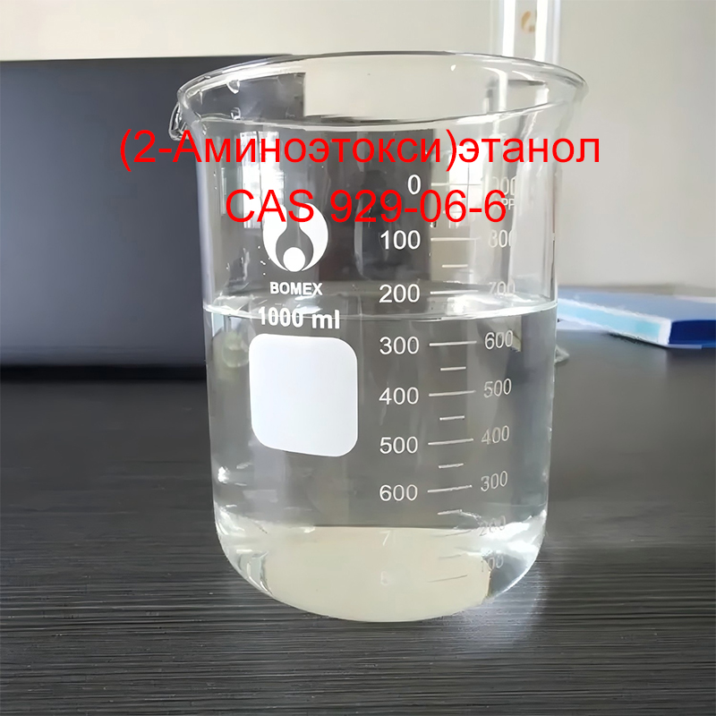 (2-Аминоэтокси)этанол  CAS 929-06-6