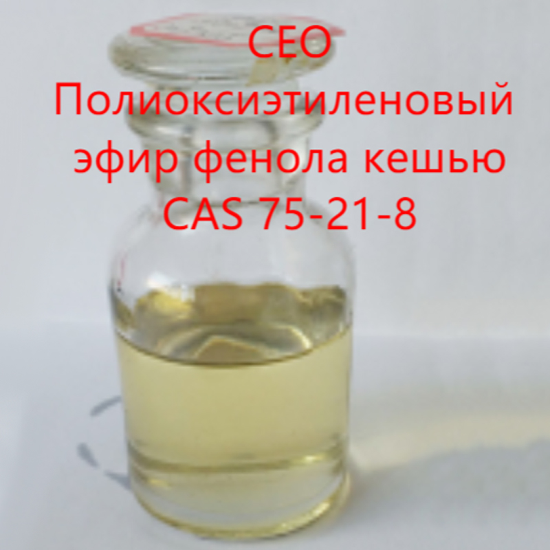 Полиоксиэтиленовый эфир фенола кешью