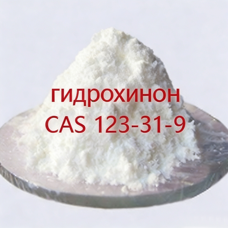 Гидрохинон