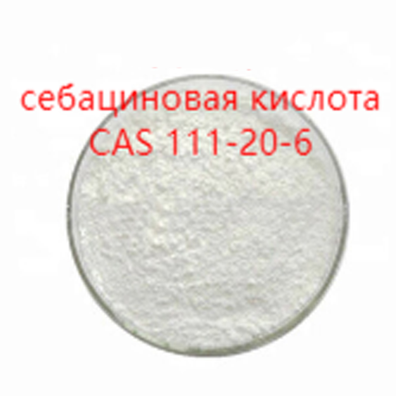 Себациновая кислота