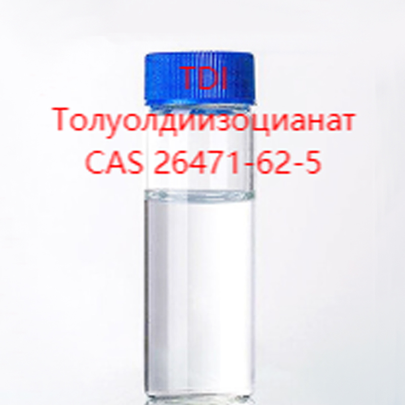 Толуилендиизоцианат (TDI)