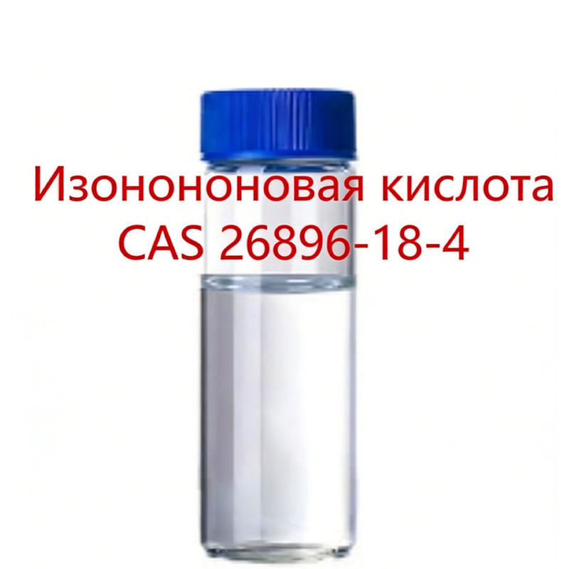 Изононановая кислота