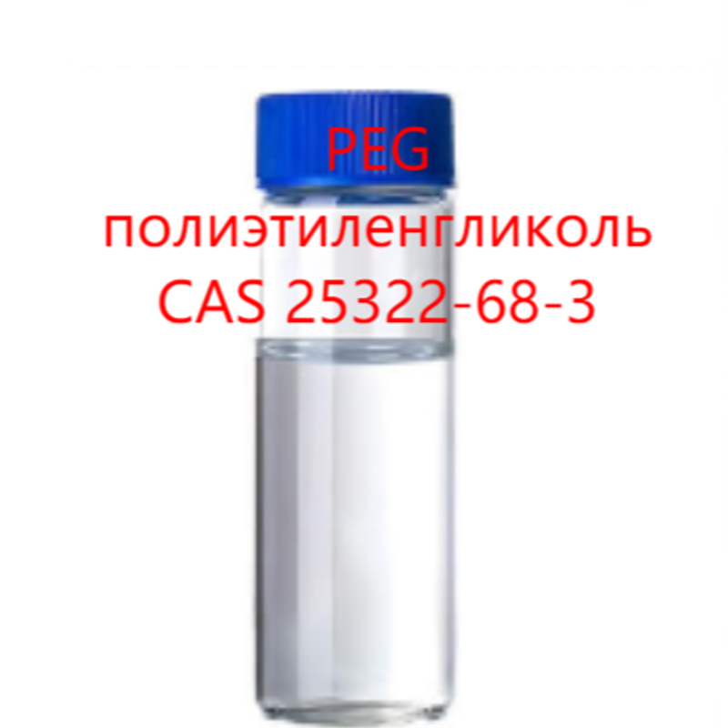 Полиэтиленгликоль -PEG