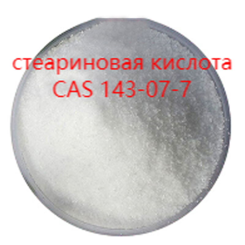 Стеариновая кислота