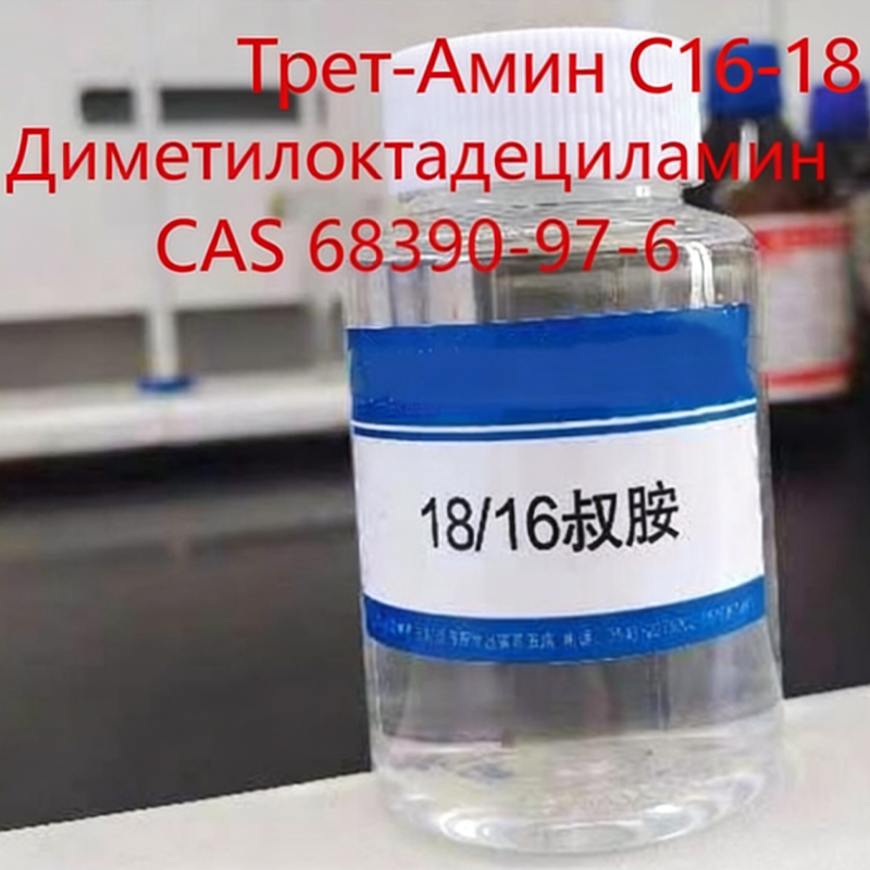 Трет-Амин C16-18