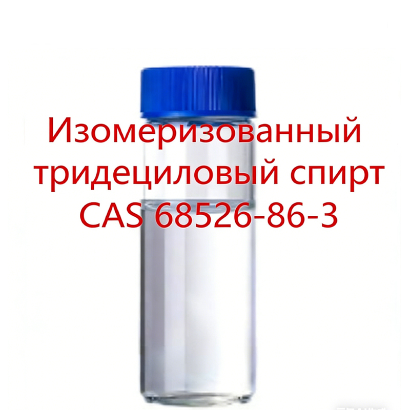 Изотридециловый тридециловый спирт
