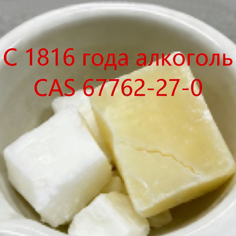 Спирт C16-18