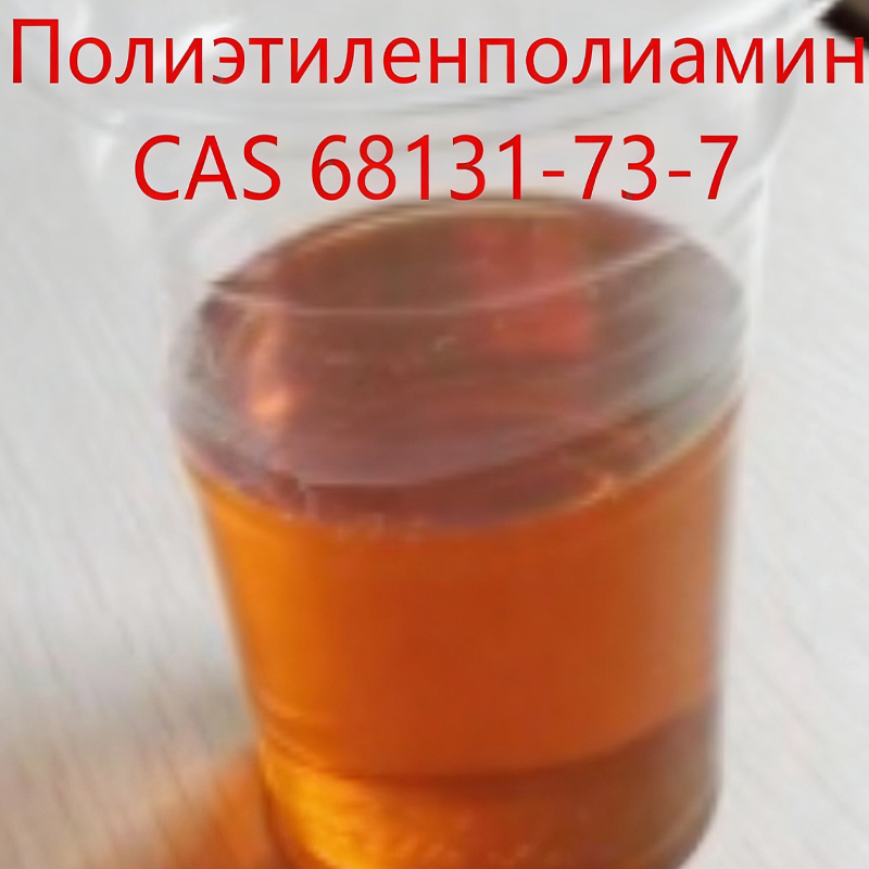 Полиэтиленполиамины