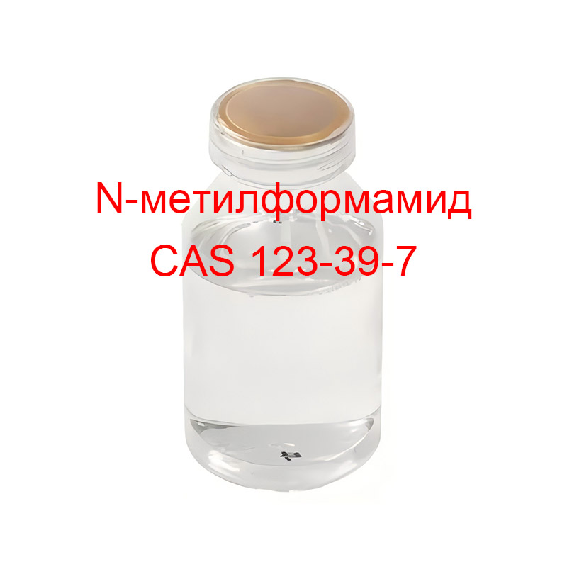 N-метилформамид CAS 123-39-7