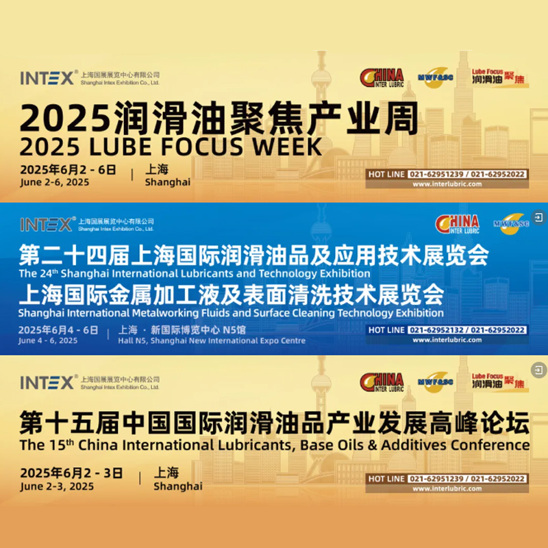 Закрепляем за июнь! Наньцзин Хуаси  дебютирует на Шанхайской международной выставке смазочных материалов 2025, чтобы связать глобальные ресурсы и создать индивидуальные химические решения высокого качества!
