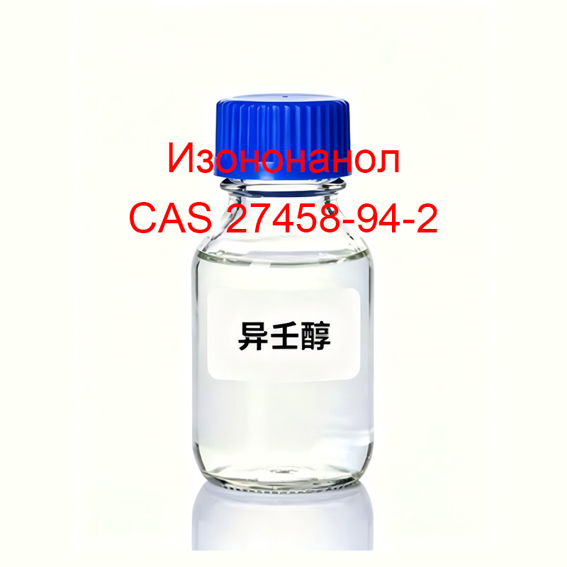 Изононанол CAS 27458-94-2