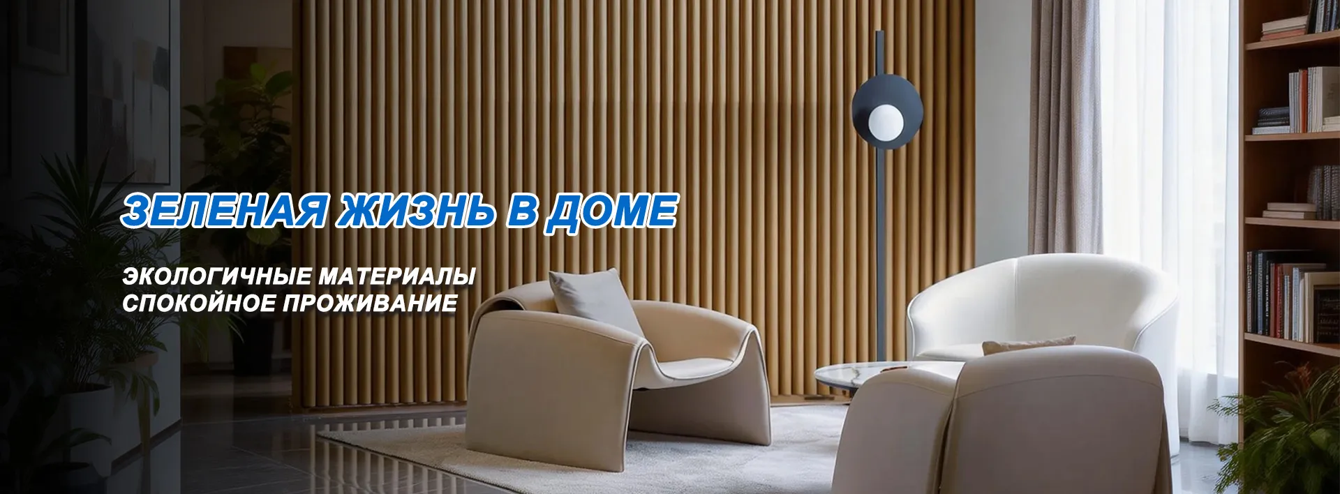 Линьиский бамбуково-древесноволокнистый грифоновый решетчатый настил-banner1 (1)