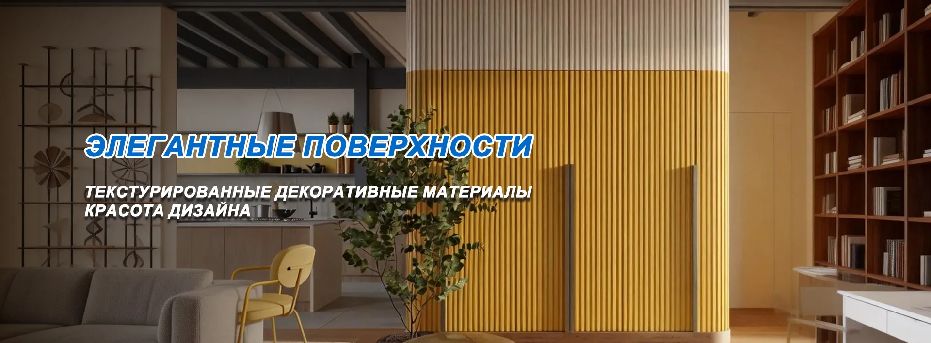 Линьиский бамбуково-древесноволокнистый грифоновый решетчатый настил-banner1 (2)