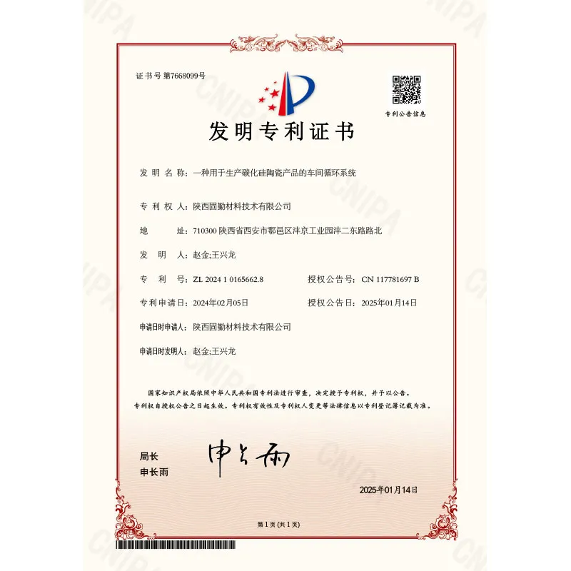 ООО Шэньси Гуцинь Материальные Технологии получила патент на систему циркуляции в цехе по производству керамики из карбида кремния