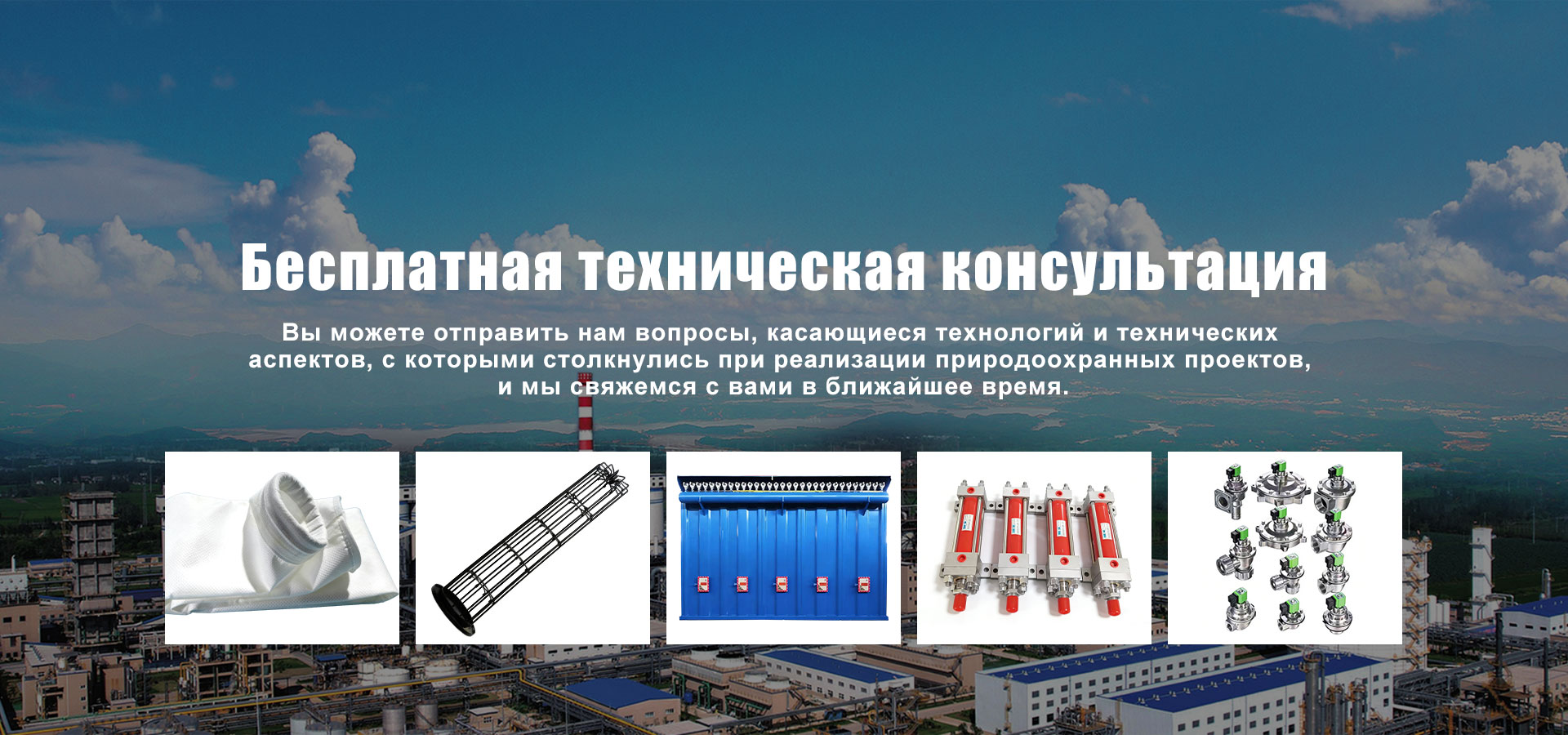 ООО Хэнань Минхуа Экологические Технологии banner3