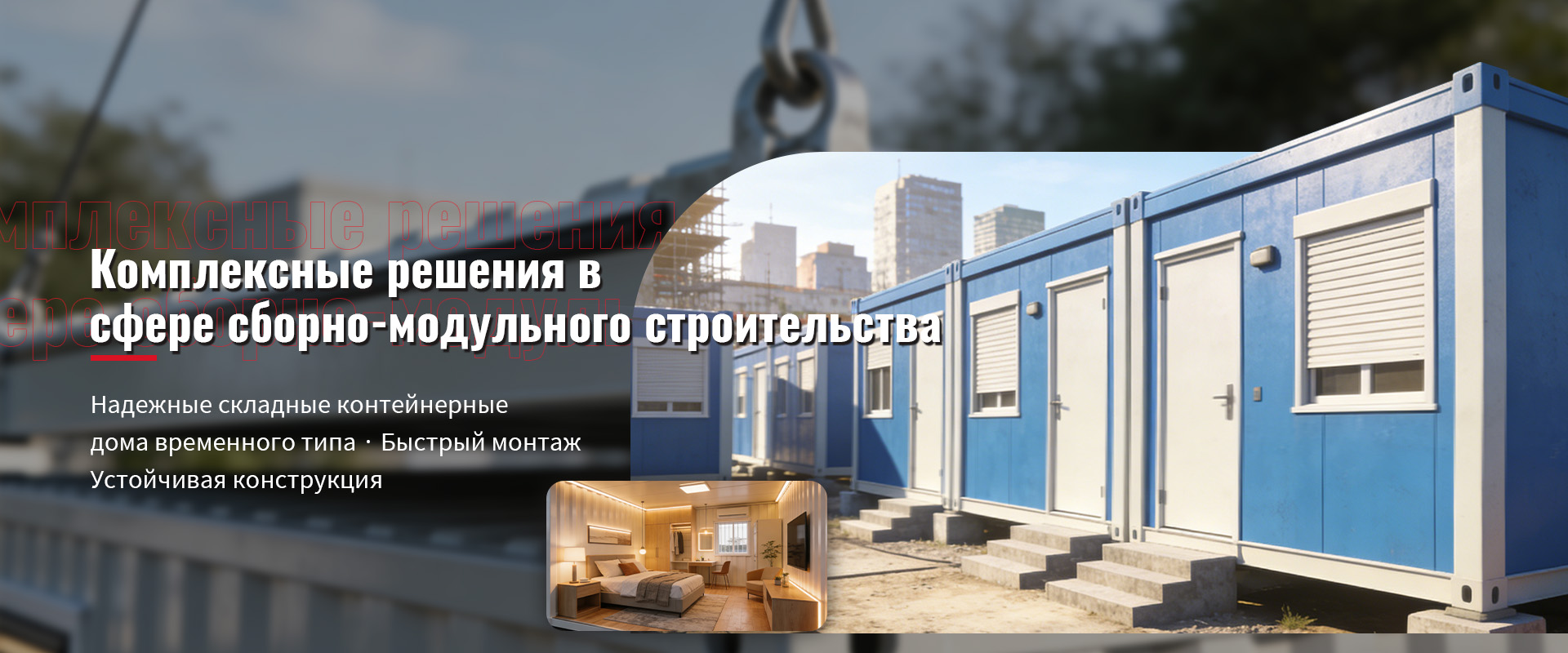 Капсульный дом-banner1