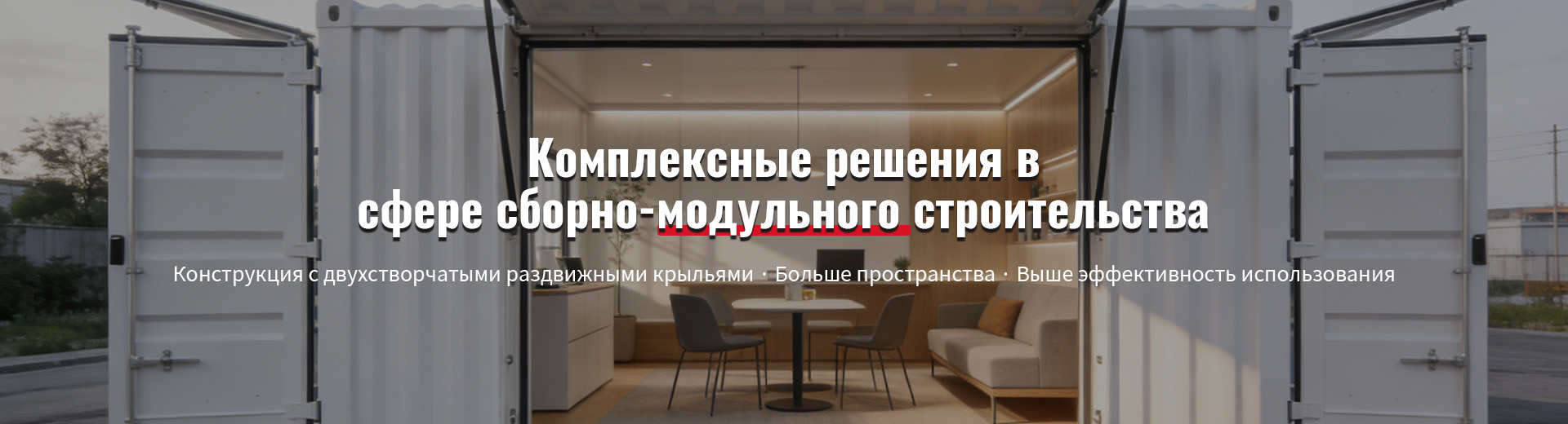 Капсульный дом