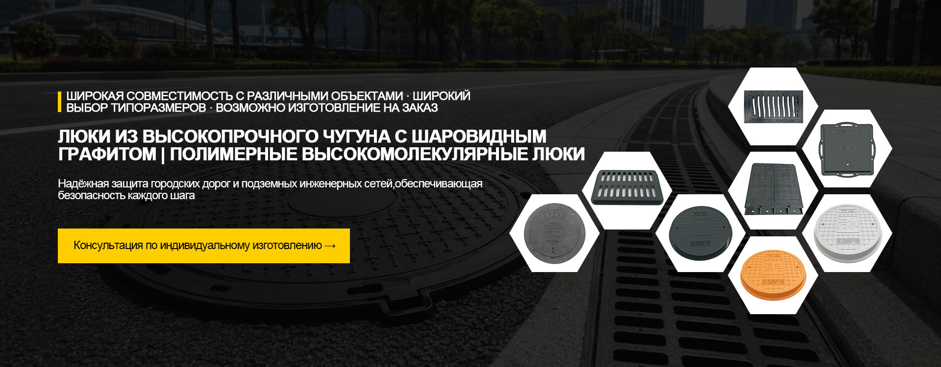 Люки из высокопрочного чугуна с шаровидным графитом-banner2