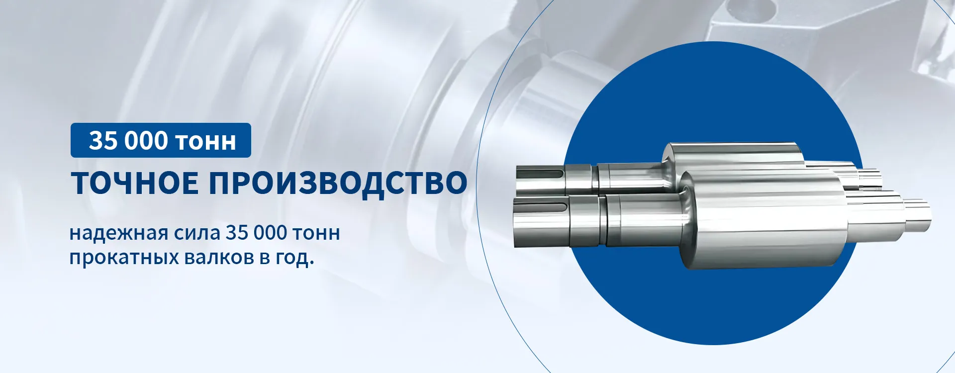 Черновые прокатные валки banner (1)