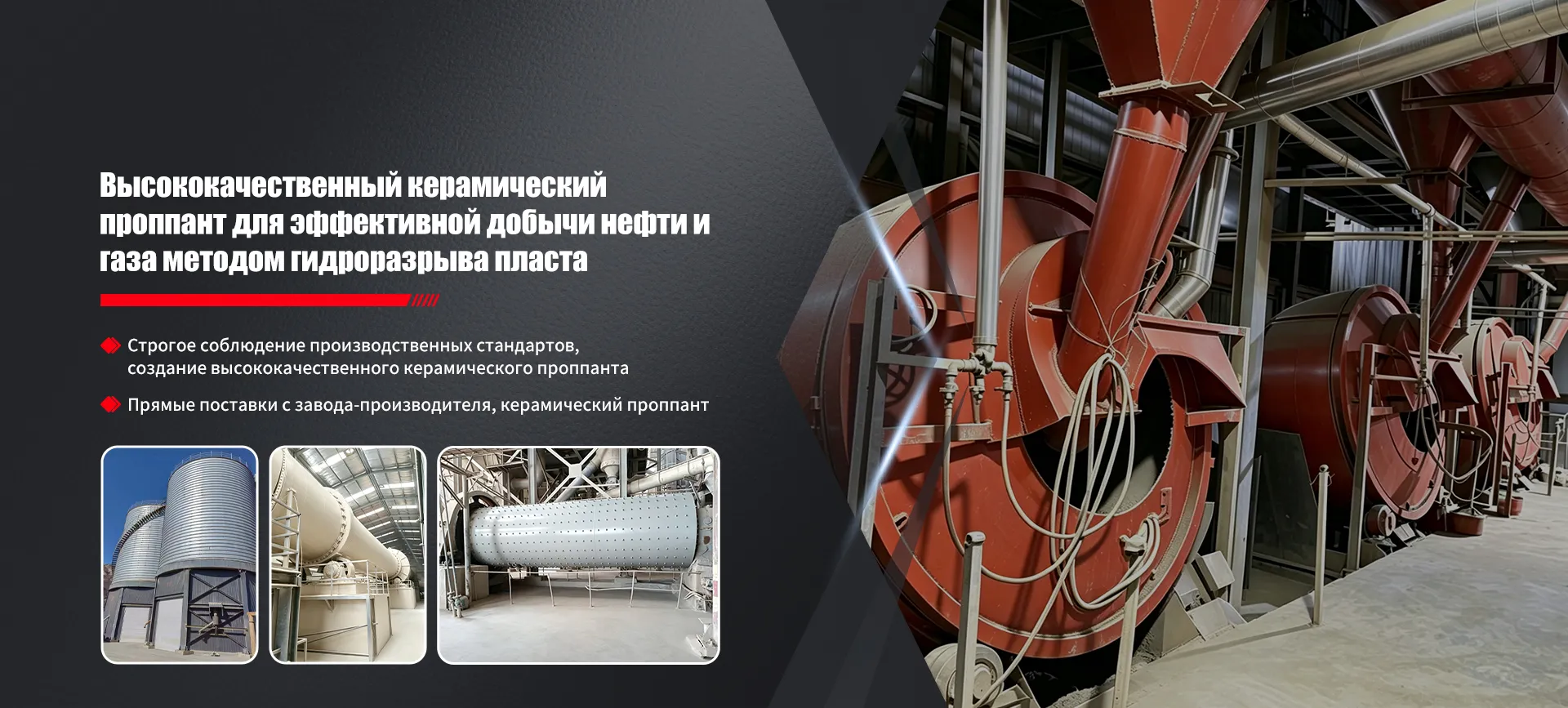 Керамический проппант низкой плотности-banner1 (1)