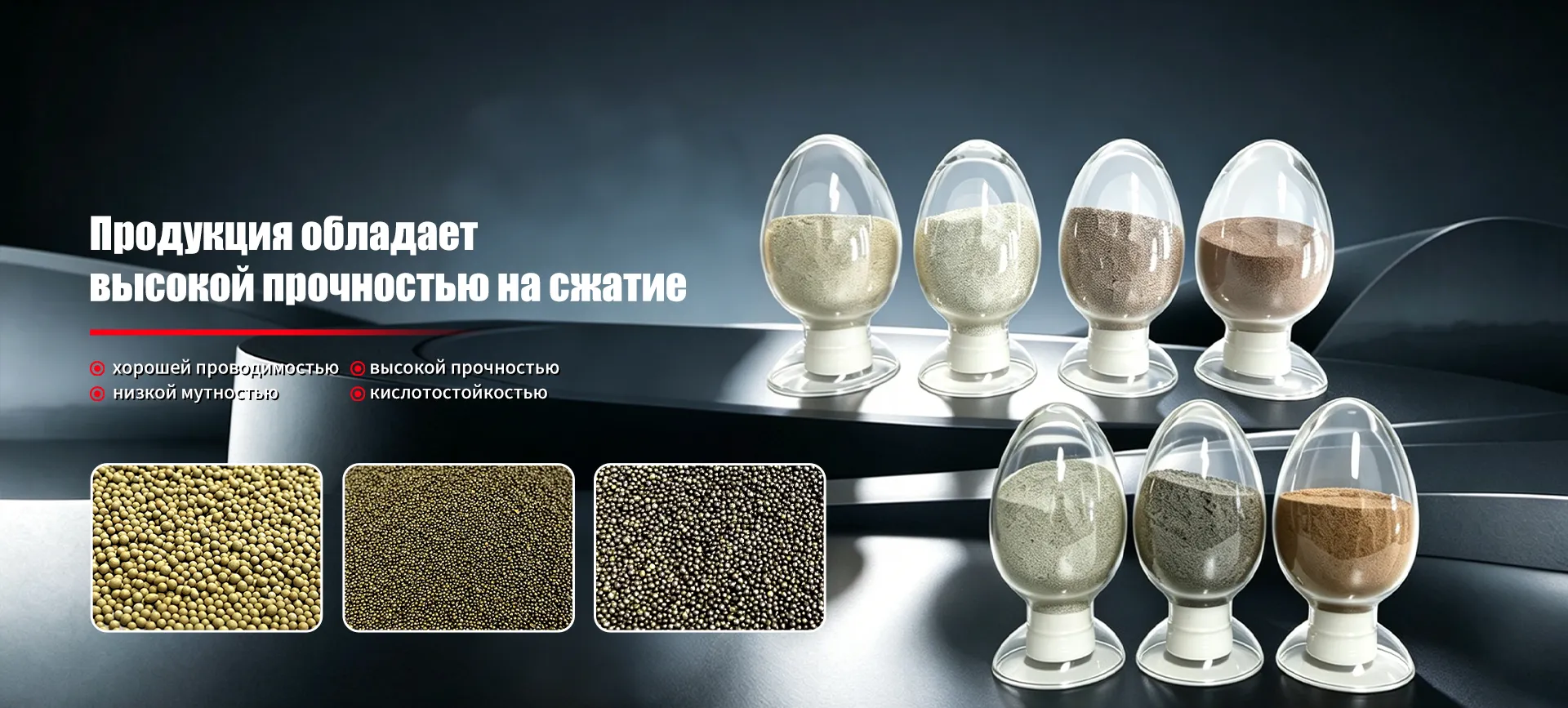 Керамический проппант низкой плотности-banner1 (2)