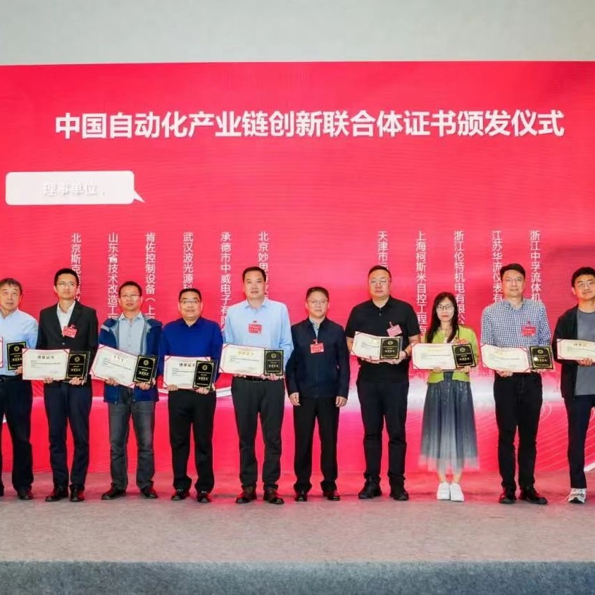 Конференция по перевыборам и первое заседание второго совета Союза инноваций в цепочке автоматизации Китая состоялись в провинции Чжэцзян